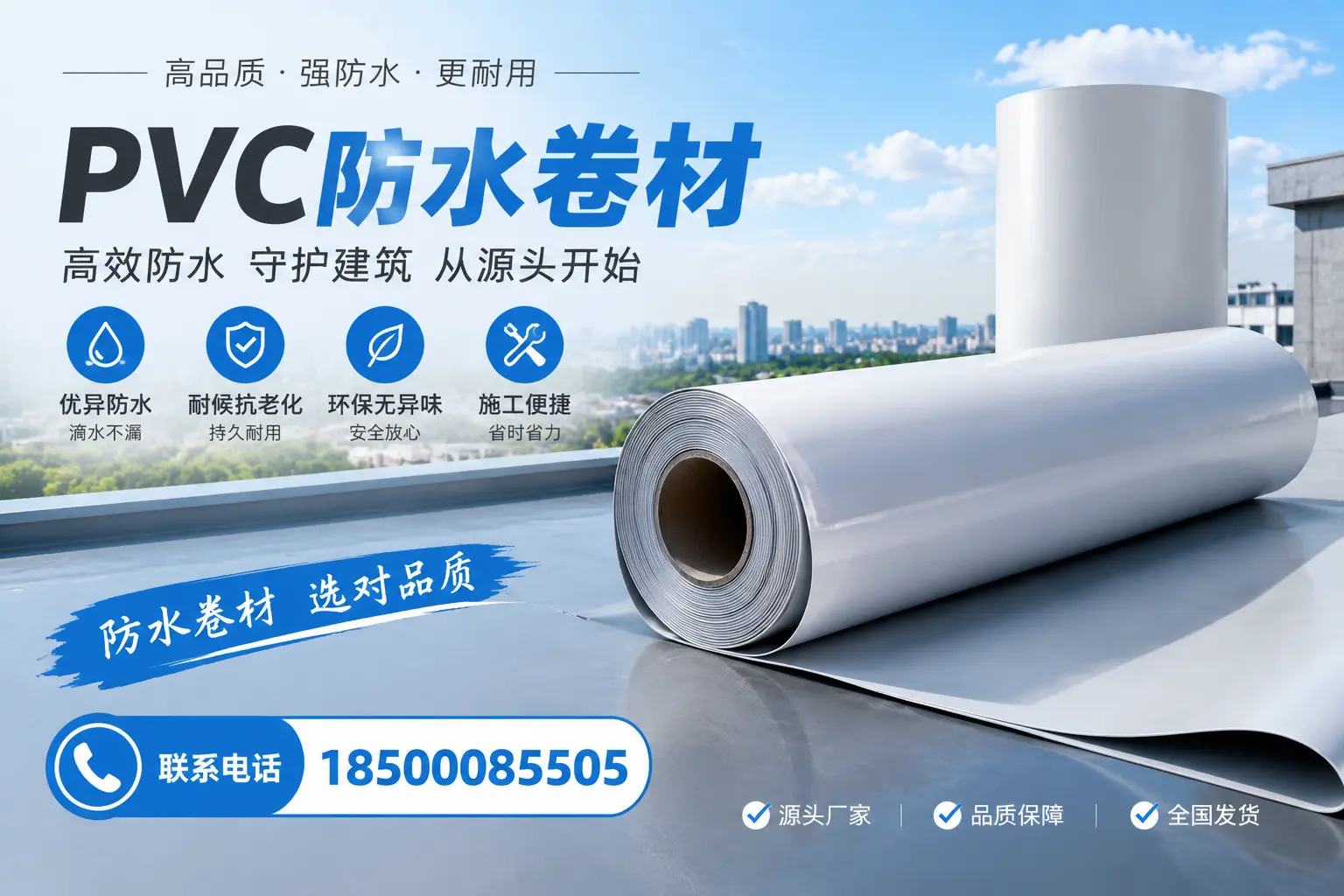 如何判断PVC防水卷材的质量优劣？克孜勒苏选购技巧